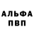 APVP крисы CK Nick Fish