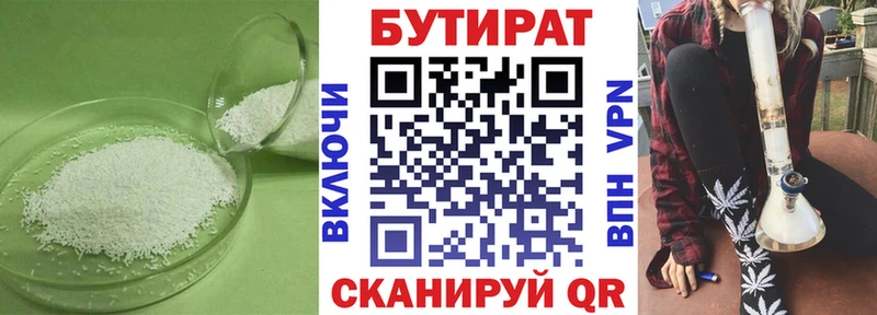 Бутират Butirat  Купить закладки  Еманжелинск 