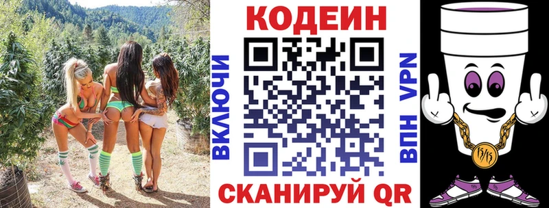 Кодеин Purple Drank  Купить закладки  Еманжелинск 
